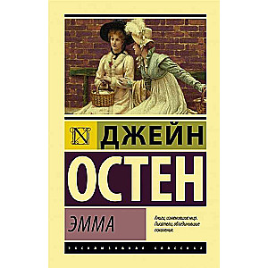 Эмма