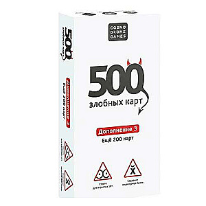 Настольная игра - 500 злобных карт. Дополнение 3. Еще 200 карт