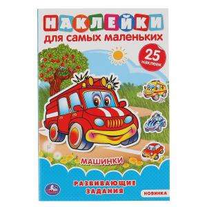 МАШИНКИ