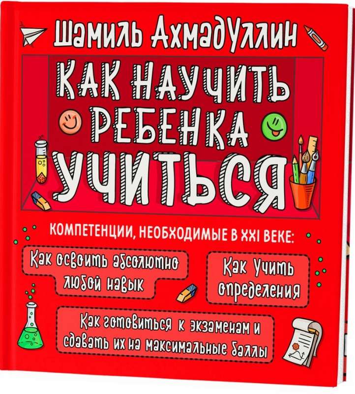 Как научить ребенка учиться