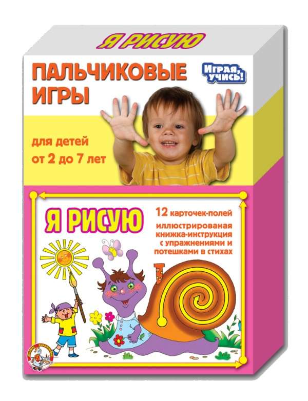 Игры Пальчиковые Я рисую