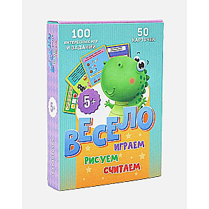 Набор карточек Весело играем, считаем, рисуем (50 карточек)