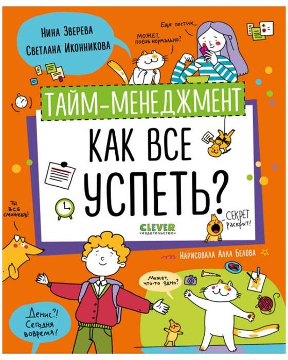 Навыки будущего. Тайм-менеджмент. Как все успеть?