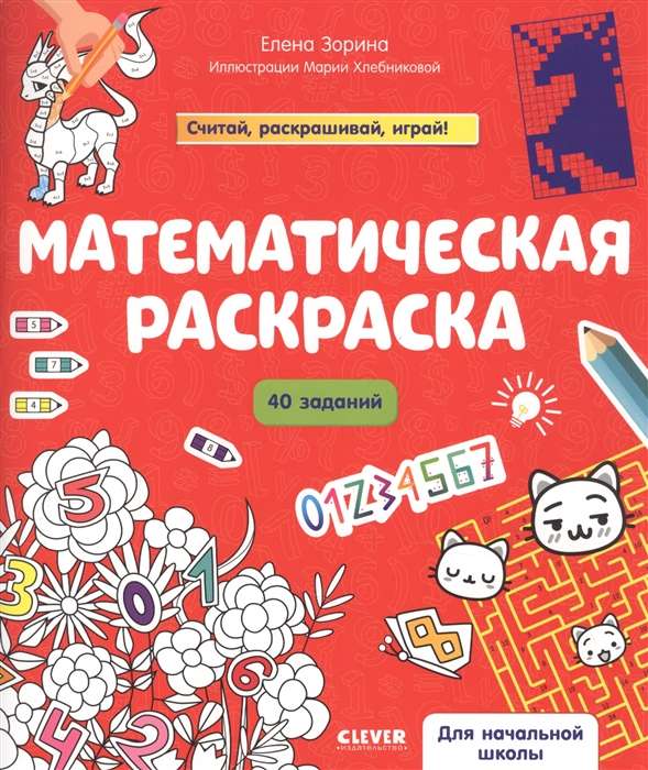 Математическая раскраска. Математическая раскраска