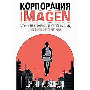 Корпорация IMAGEN