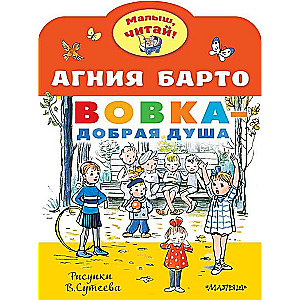 Вовка - добрая душа