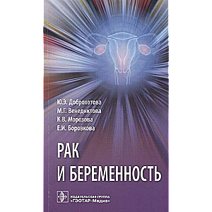 Рак и беременность