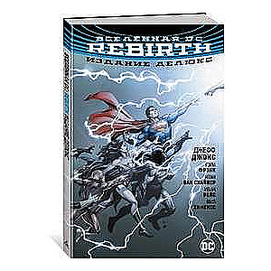 Вселенная DC. Rebirth. Издание делюкс