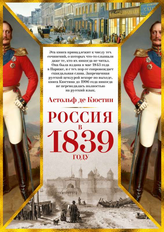 Россия в 1839 году