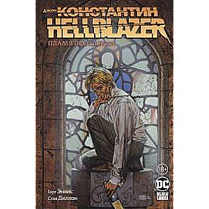 Джон Константин. Hellblazer. Пламя проклятия