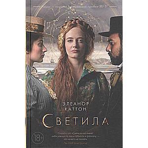 Светила 