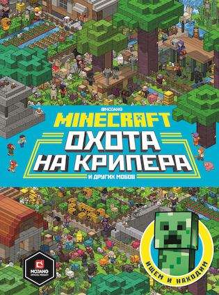 Minecraft. Первое знакомство. Охота на крипера