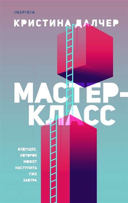 Мастер-класс