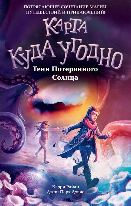 Тени Потерянного Солнца (#3)