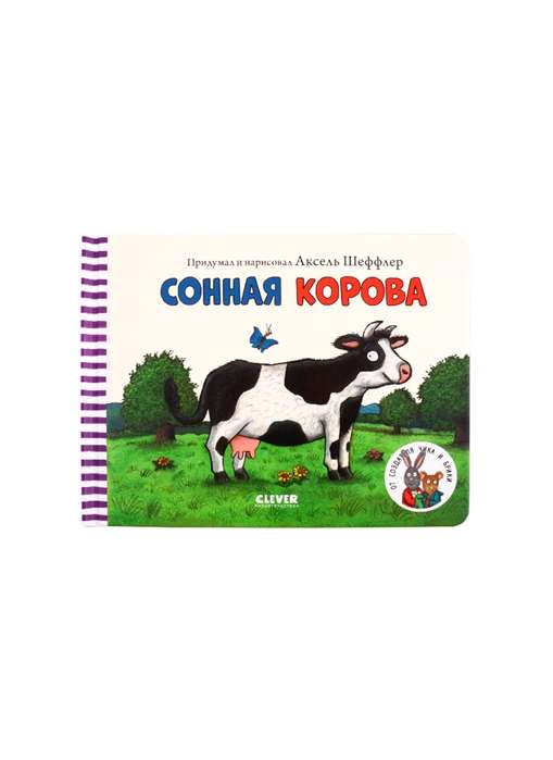 Сонная корова