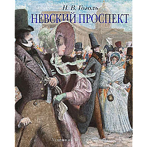 Невский проспект