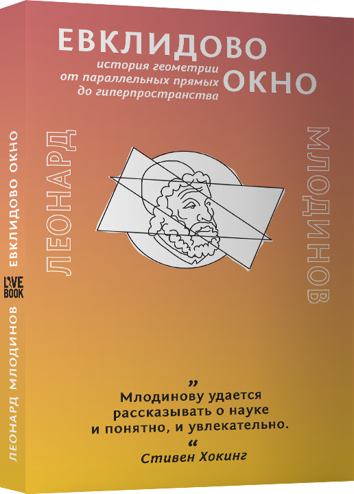 Евклидово окно 