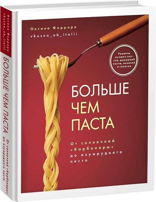 Больше чем паста. От солнечной «Карбонары» до изумрудного песто  