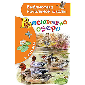 Васюткино озеро