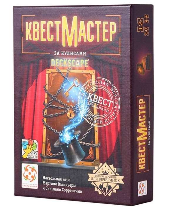 Настольная игра - КвестМастер. За кулисами