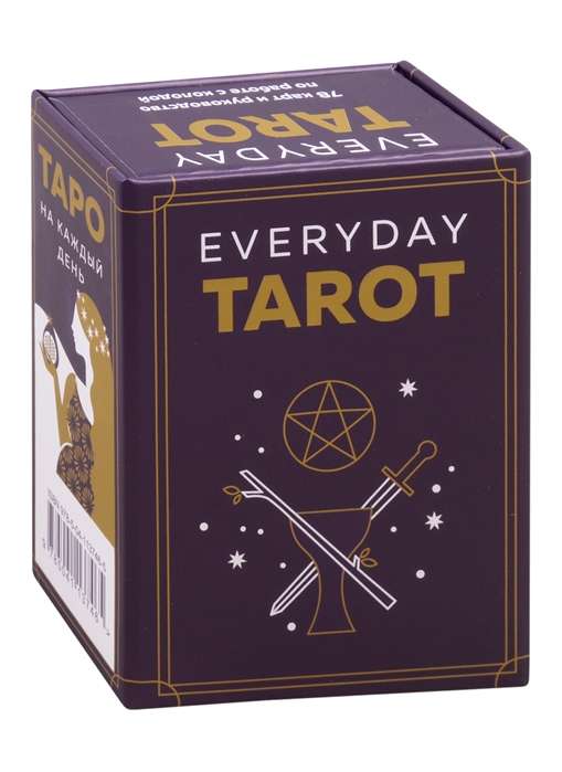 Everyday Tarot. Таро на каждый день (78 карт и руководство в подарочном футляре)