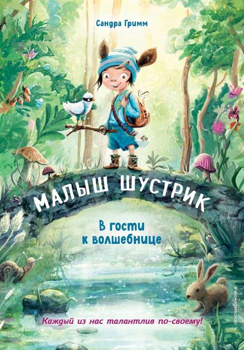 В гости к волшебнице (Книга с цветными иллюстрациями)