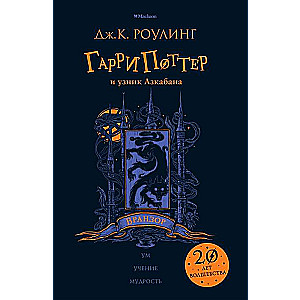 Гарри Поттер и узник Азкабана (Вранзор)