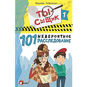 101 невероятное расследование