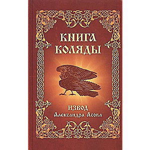 Книга Коляды