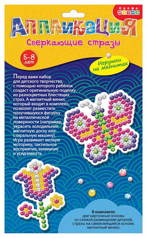 Набор для творчества - Сверкающие стразы Бабочка и Цветок (на магните)