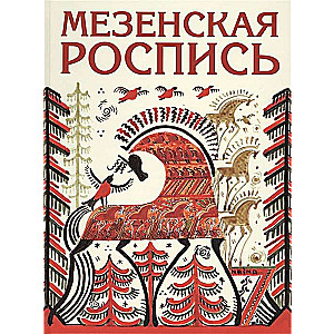 Мезенская роспись