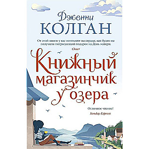 Книжный магазинчик у озера