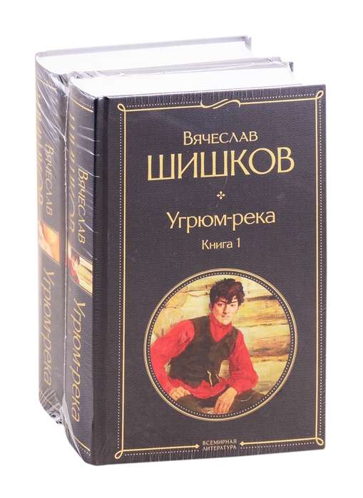 Угрюм-река (комплект из 2 книг)