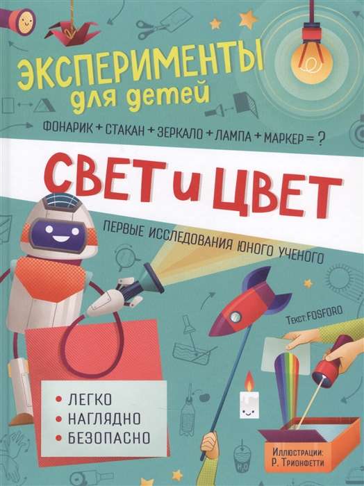 Свет и цвет