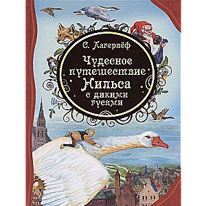 Чудесное путешествие Нильса с дикими гусями 