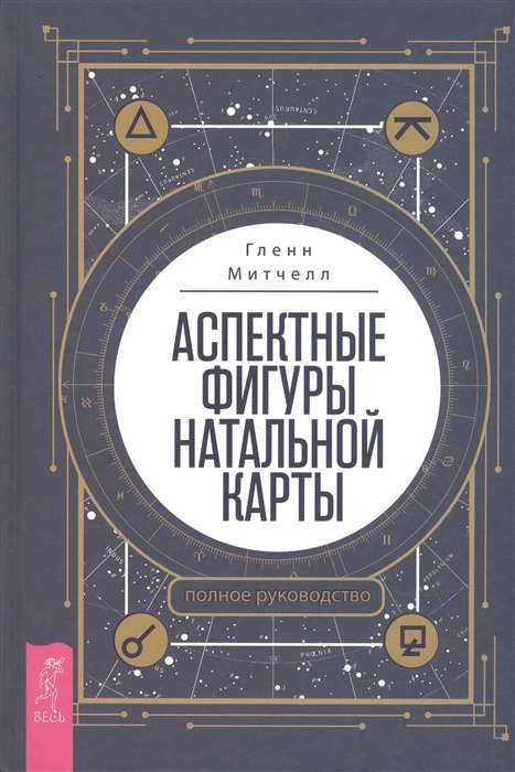 Аспектные фигуры натальной карты: полное руководство