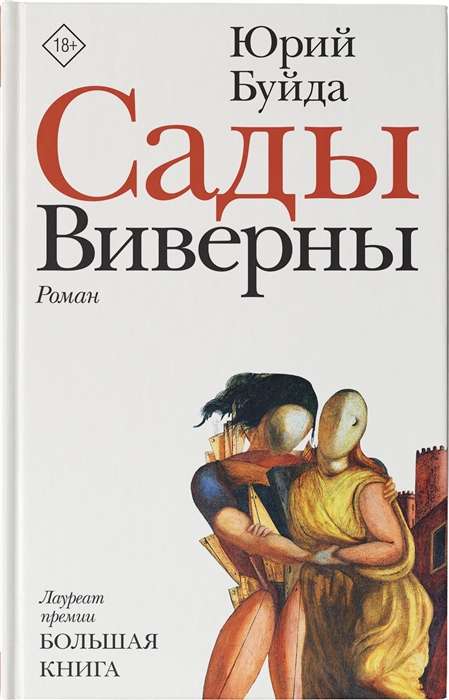 Сады Виверны