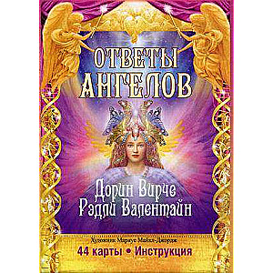 Ответы Ангелов (44карты+брошюра с инструкцией)