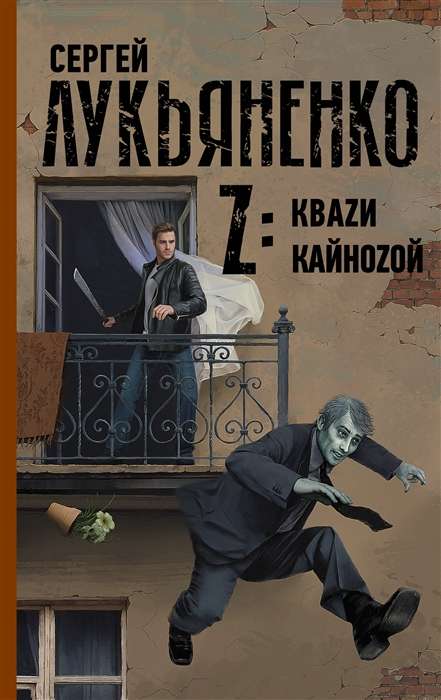 Z: Кваzи. Кайноzой