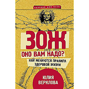 ЗОЖ: оно вам надо? Как меняются правила здоровой жизни