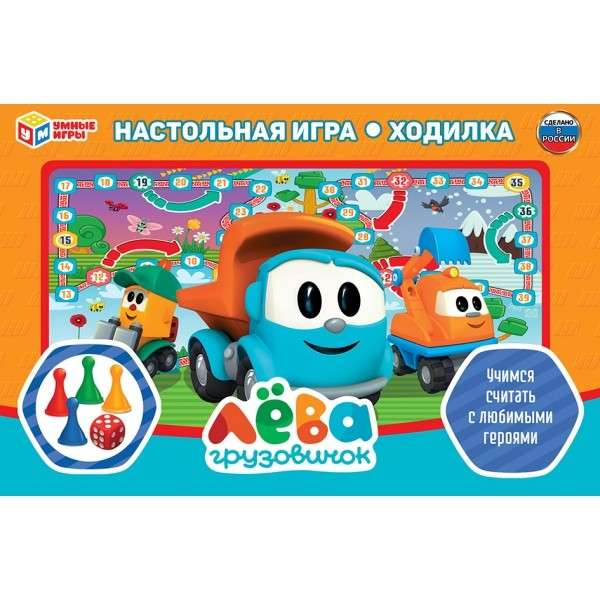 Настольная игра-ходилка - Грузоввичок Лёва