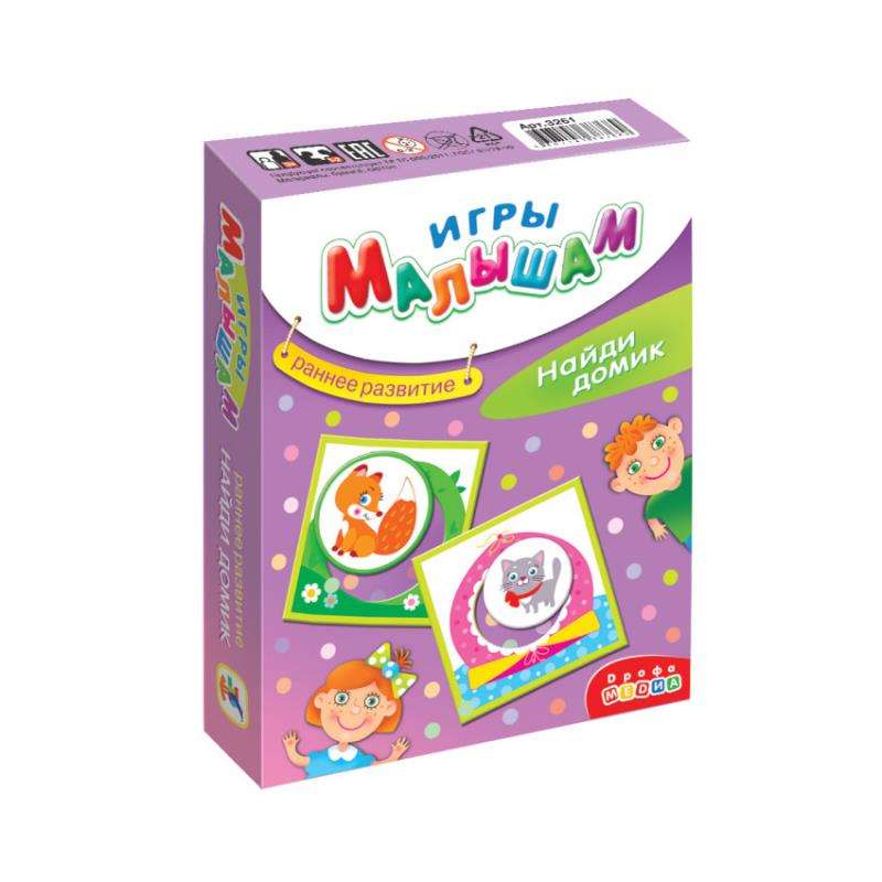 Игры малышам - Найди домик