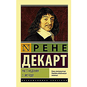 Рассуждения о методе