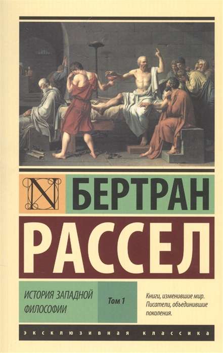 История западной философии [В 2 т.] Том 1