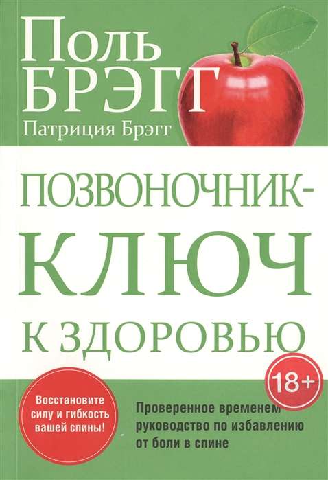 Позвоночник - ключ к здоровью 