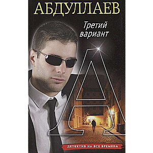 Третий вариант