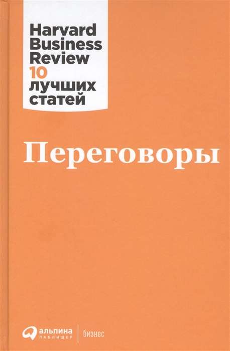 Переговоры