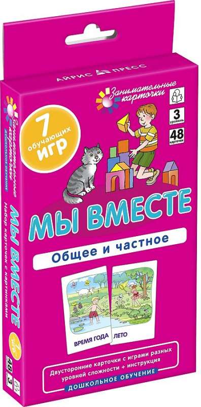 ДШ 3. Мы вместе. Общее и частное. Развиваем внимание и ассоциативное мышление 