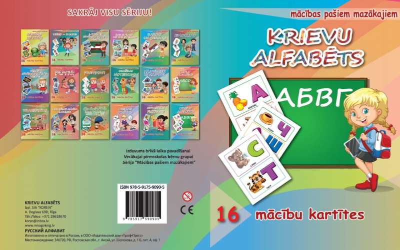 Apmвcоbas kartiтas – KRIEVU ALFABЗTS ( LV )