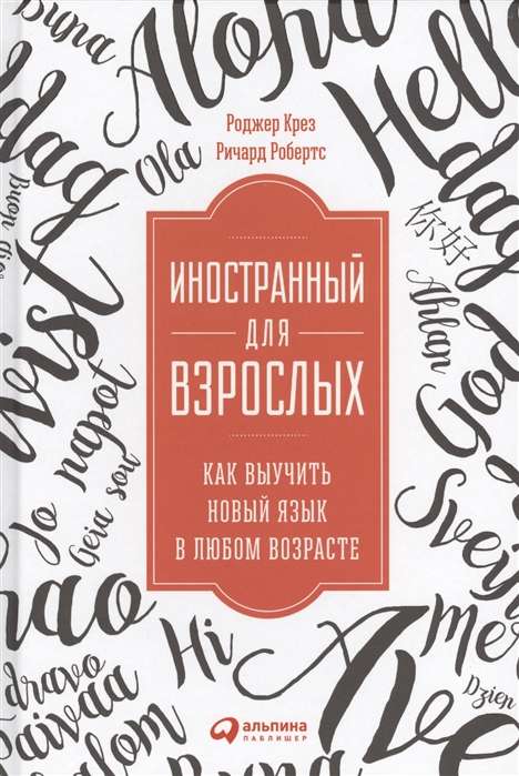 Иностранный для взрослых: Как выучить новый язык в любом возрасте